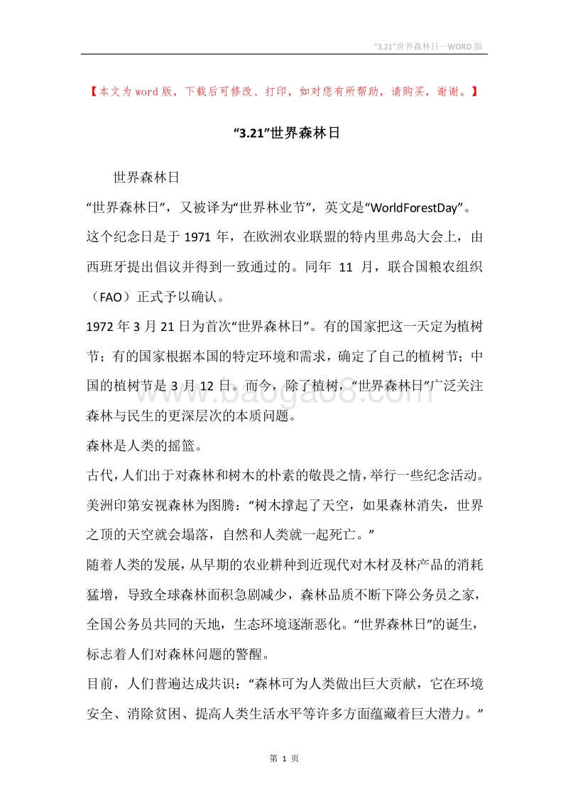 “3.21”世界森林日.docx_第1页