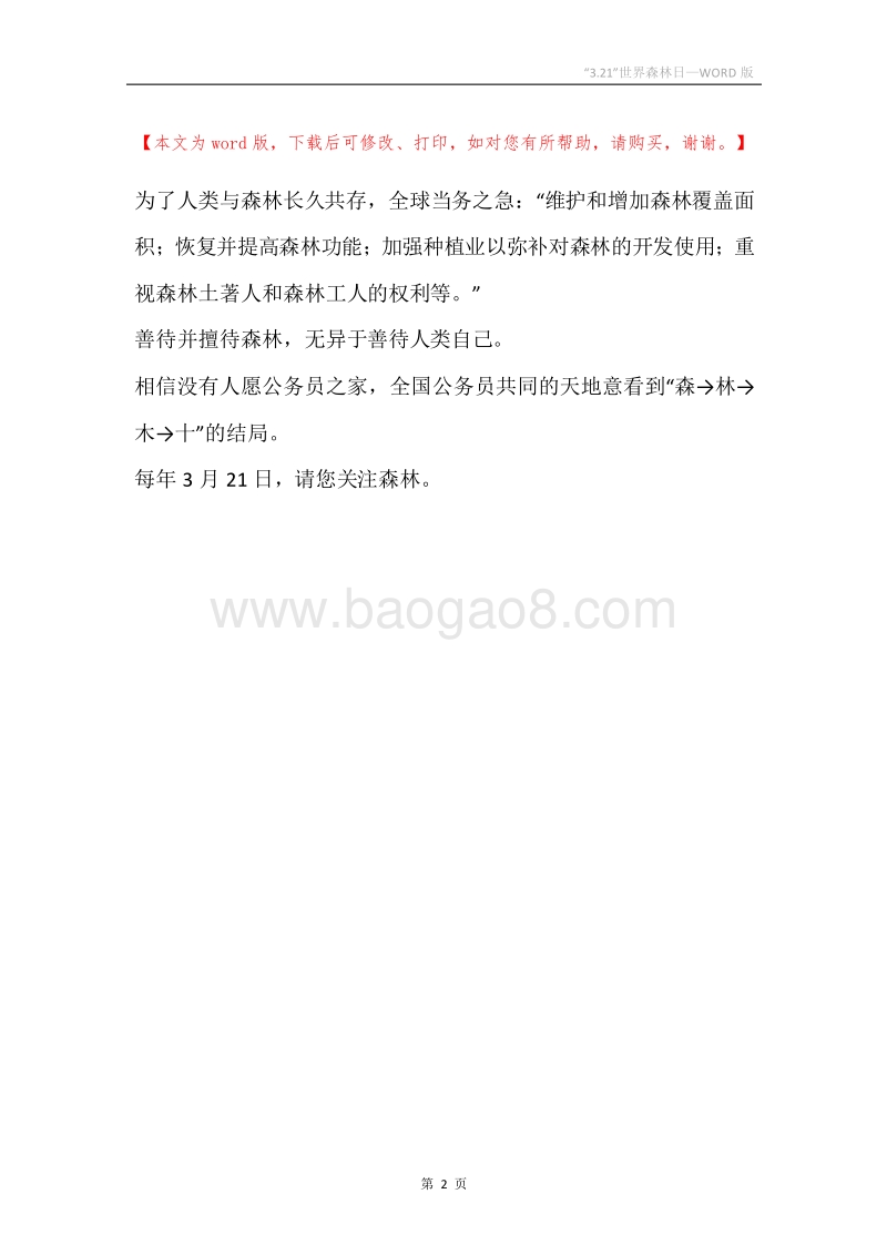 “3.21”世界森林日.docx_第2页