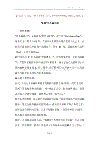 “3.21”世界森林日.docx