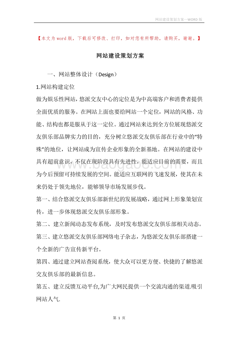 网站建设策划方案.docx_第1页