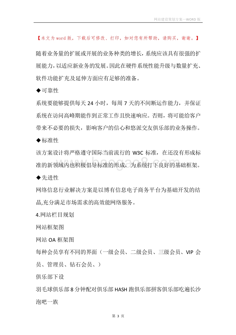 网站建设策划方案.docx_第3页