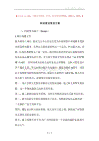 网站建设策划方案.docx
