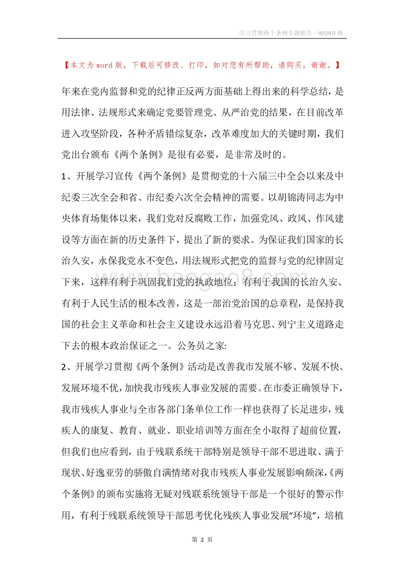 学习贯彻两个条例专题报告.docx_第2页
