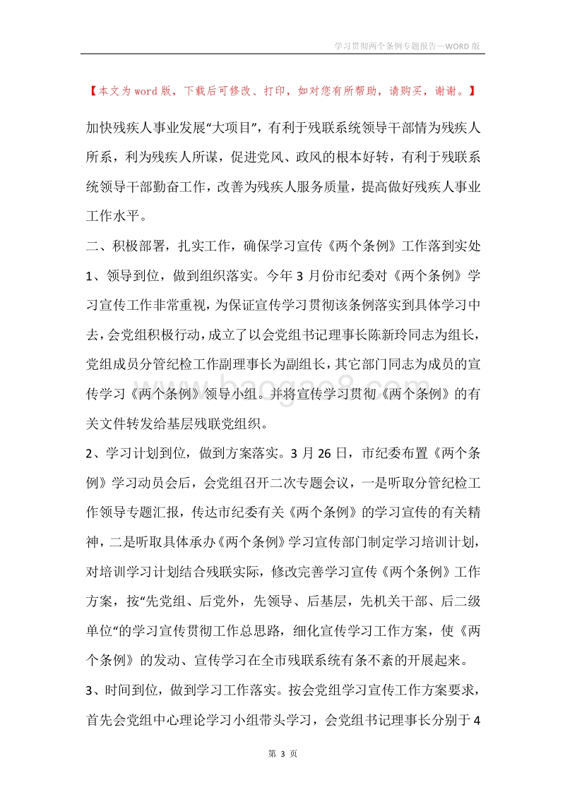 学习贯彻两个条例专题报告.docx_第3页