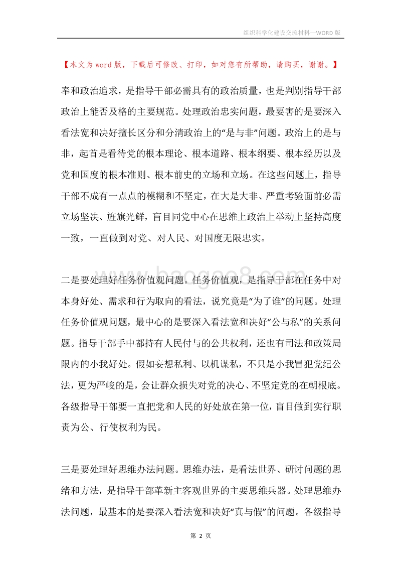 组织科学化建设交流材料.docx_第2页
