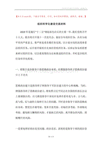 组织科学化建设交流材料.docx