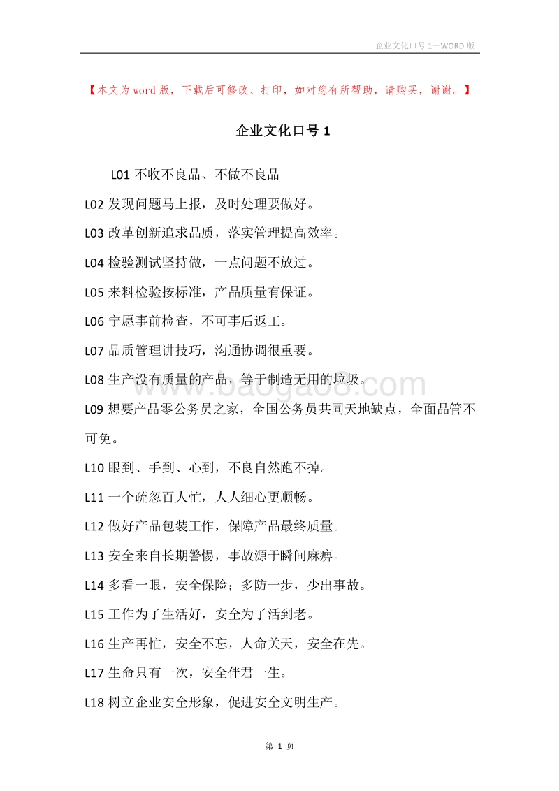 企业文化口号1.docx_第1页