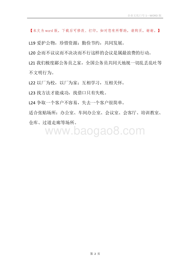 企业文化口号1.docx_第2页