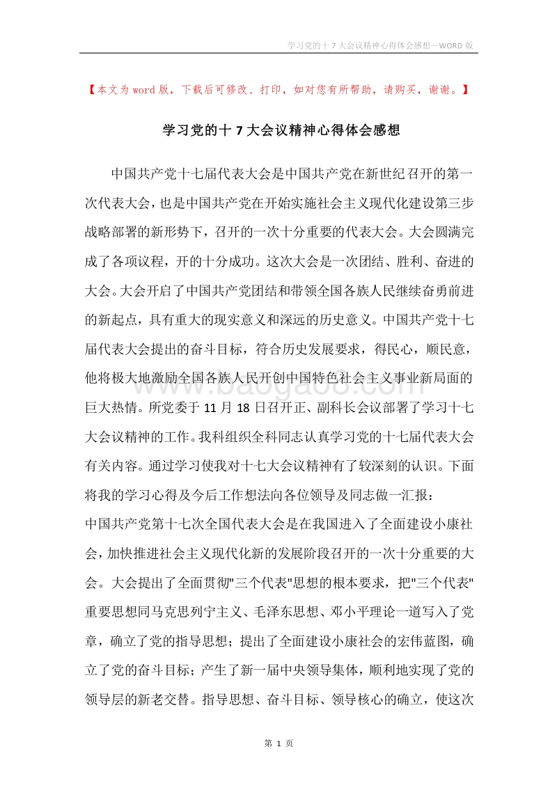 学习党的十7大会议精神心得体会感想.docx_第1页