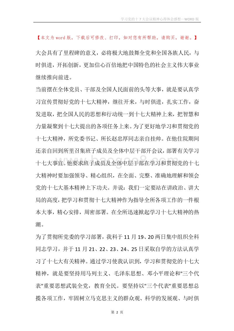 学习党的十7大会议精神心得体会感想.docx_第2页