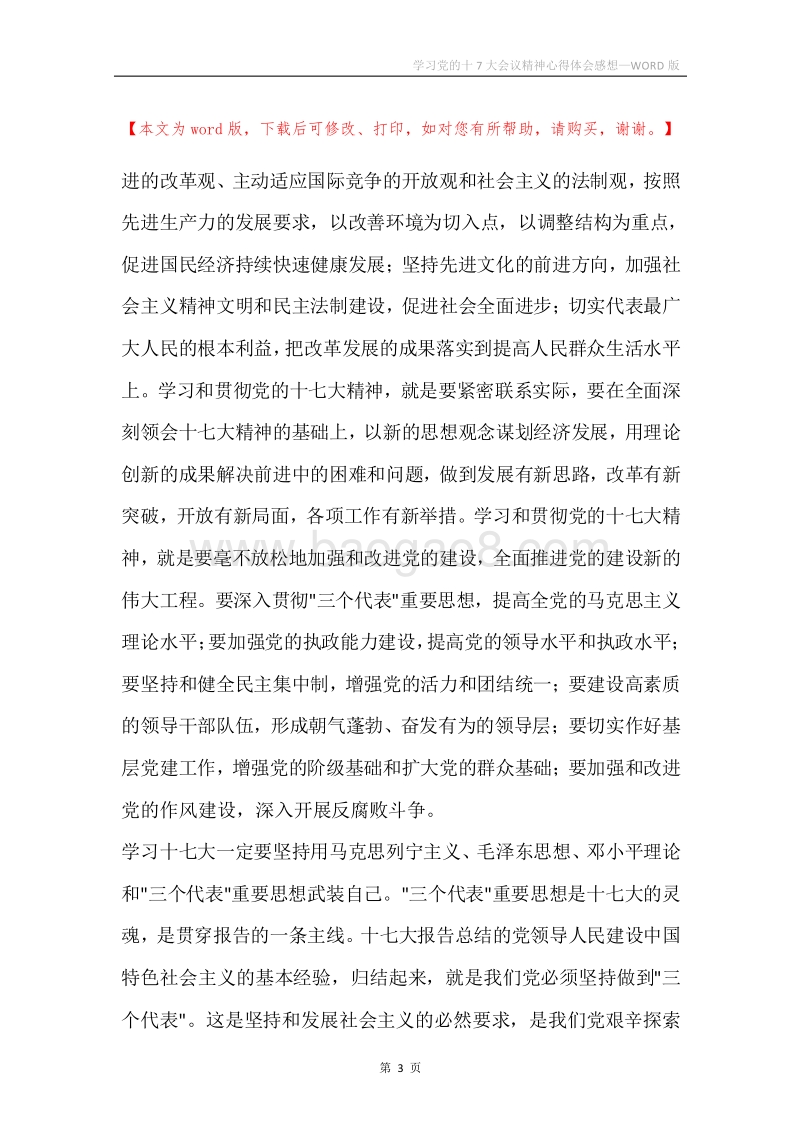 学习党的十7大会议精神心得体会感想.docx_第3页