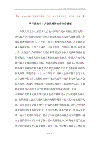 学习党的十7大会议精神心得体会感想.docx