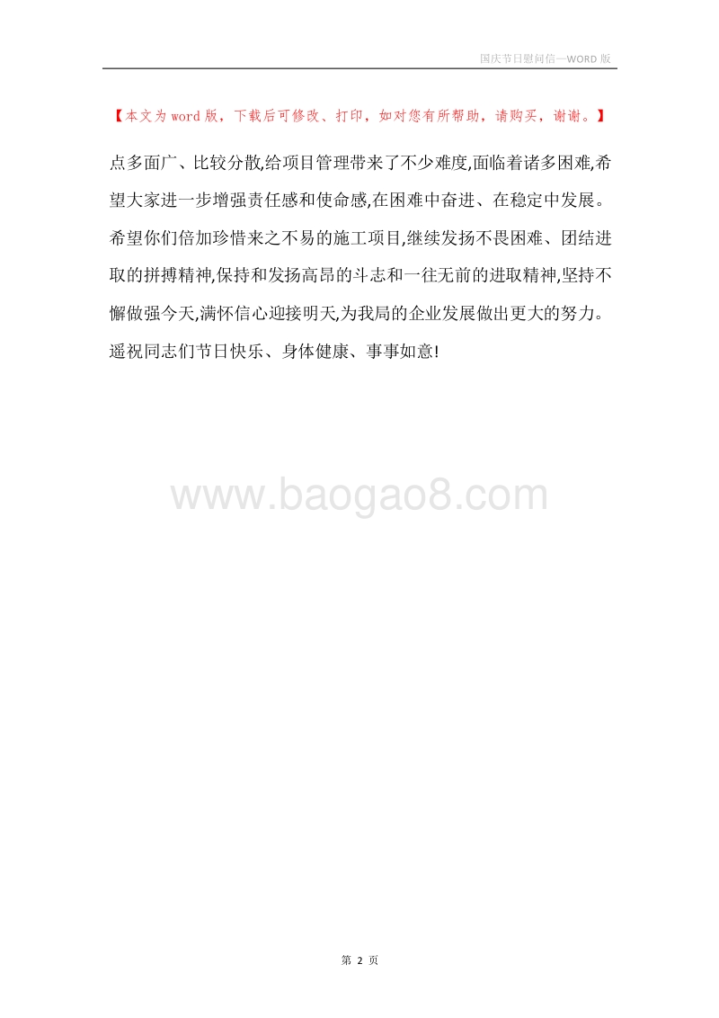 国庆节日慰问信.docx_第2页