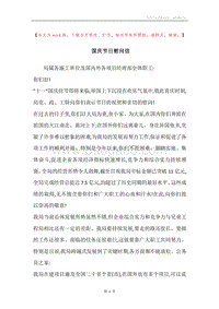 国庆节日慰问信.docx