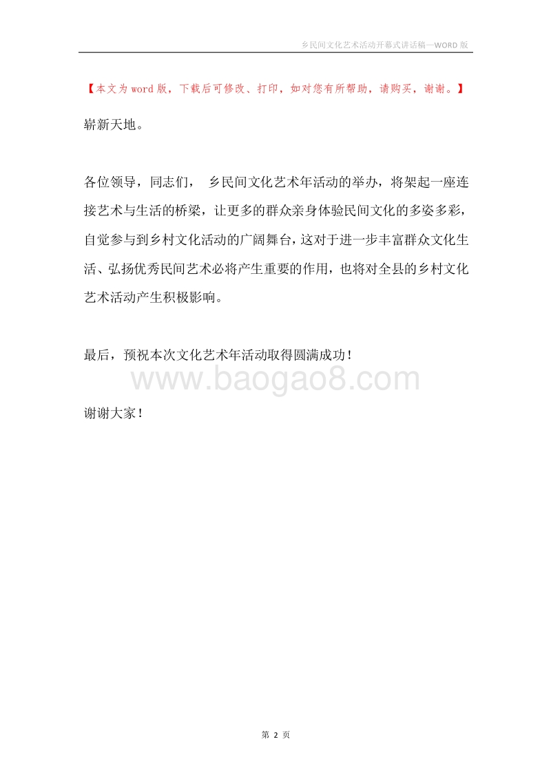 乡民间文化艺术活动开幕式讲话稿.docx_第2页