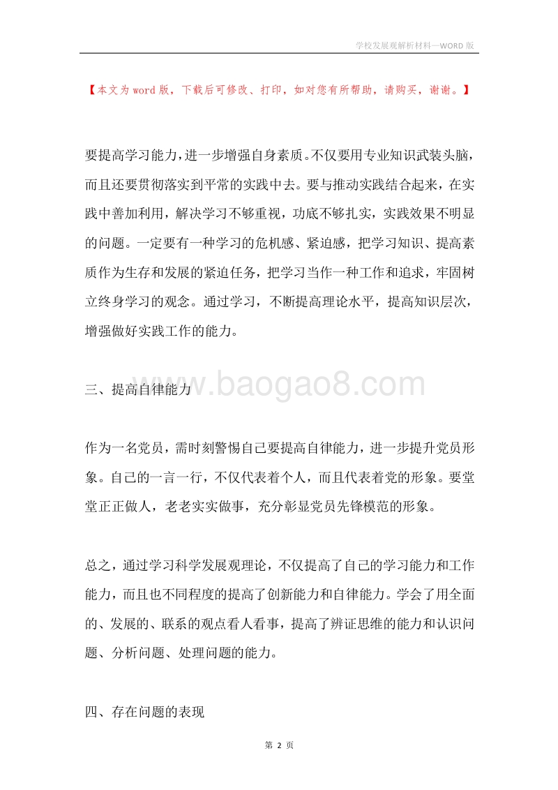 学校发展观解析材料.docx_第2页