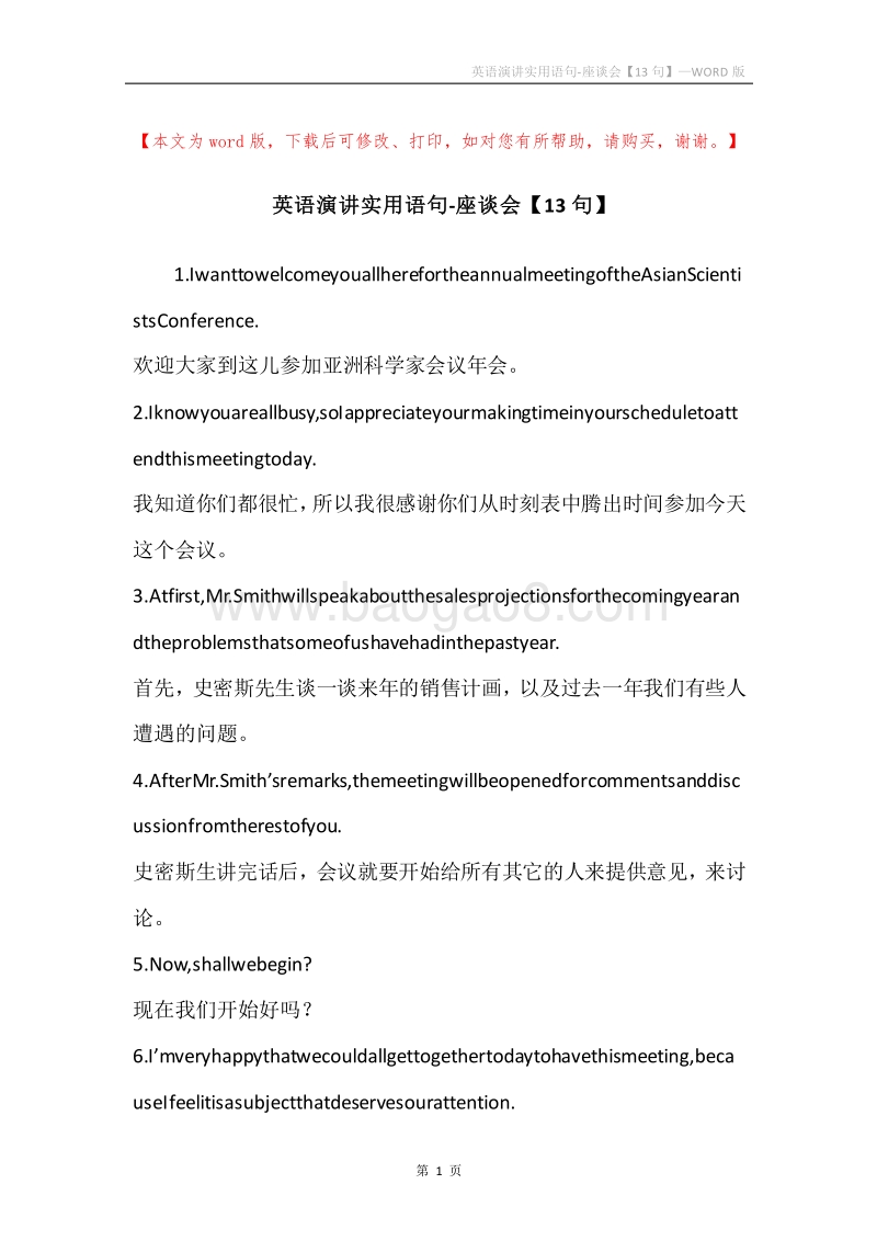 英语演讲实用语句-座谈会【13句】.docx_第1页