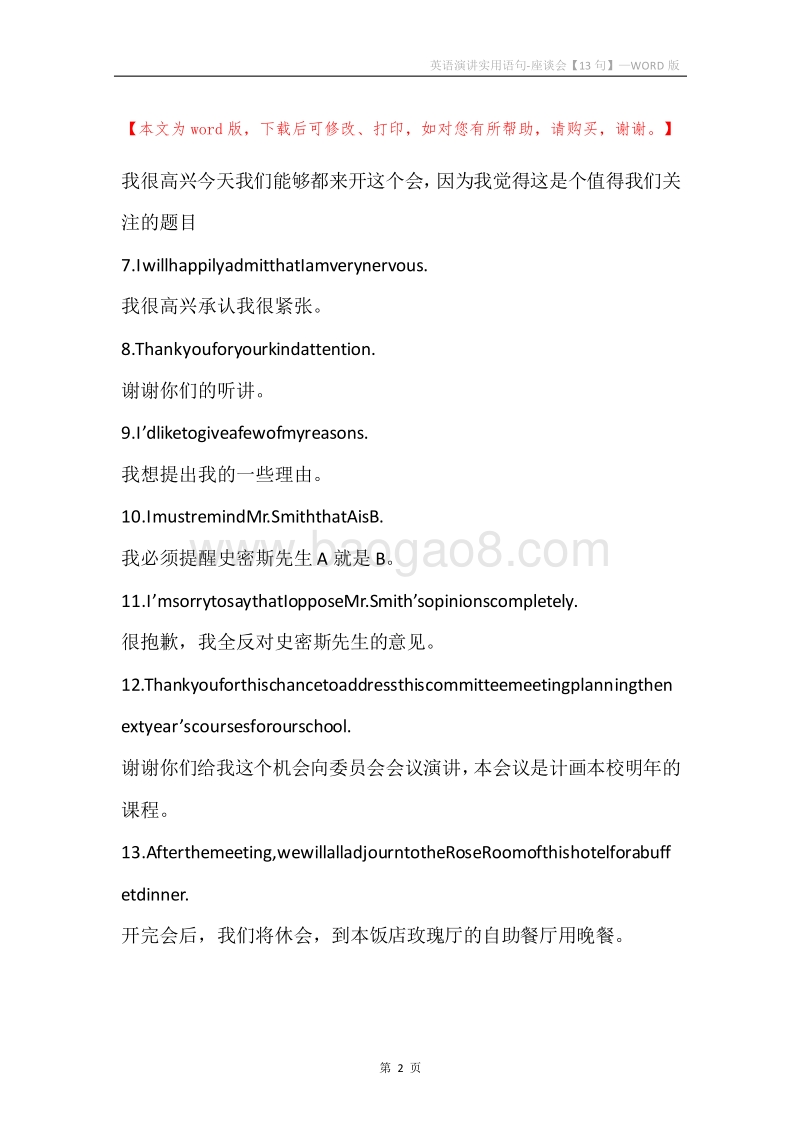 英语演讲实用语句-座谈会【13句】.docx_第2页