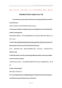 英语演讲实用语句-座谈会【13句】.docx