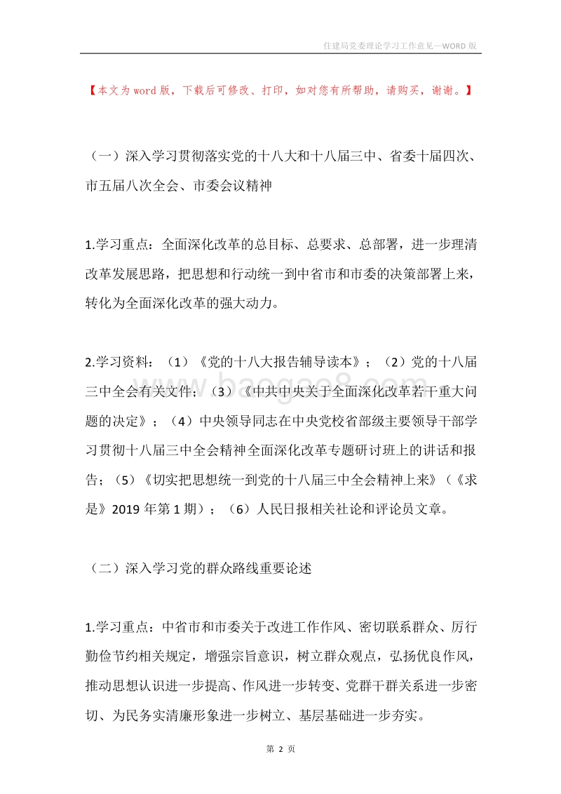 住建局党委理论学习工作意见.docx_第2页