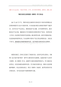 物价局党支部观看《榜样》学习体会.docx