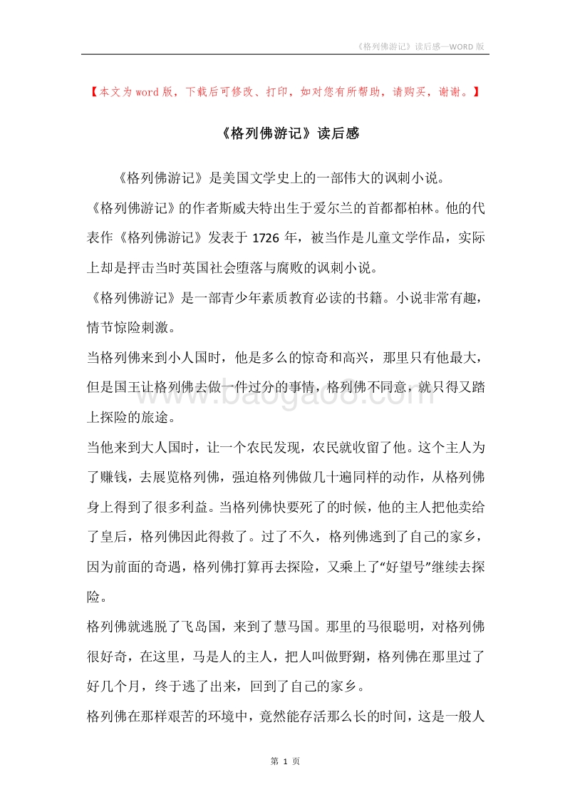《格列佛游记》读后感.docx_第1页