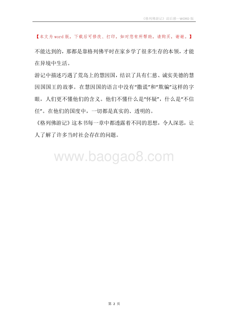 《格列佛游记》读后感.docx_第2页