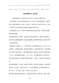 《格列佛游记》读后感.docx