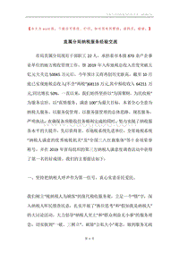 直属分局纳税服务经验交流.docx