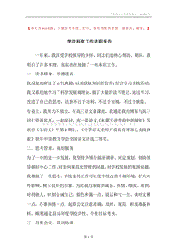 学校科室工作述职报告.docx
