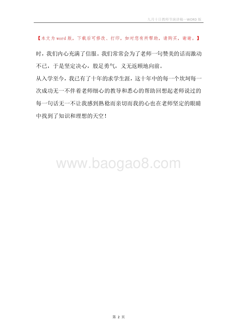 九月十日教师节演讲稿.docx_第2页