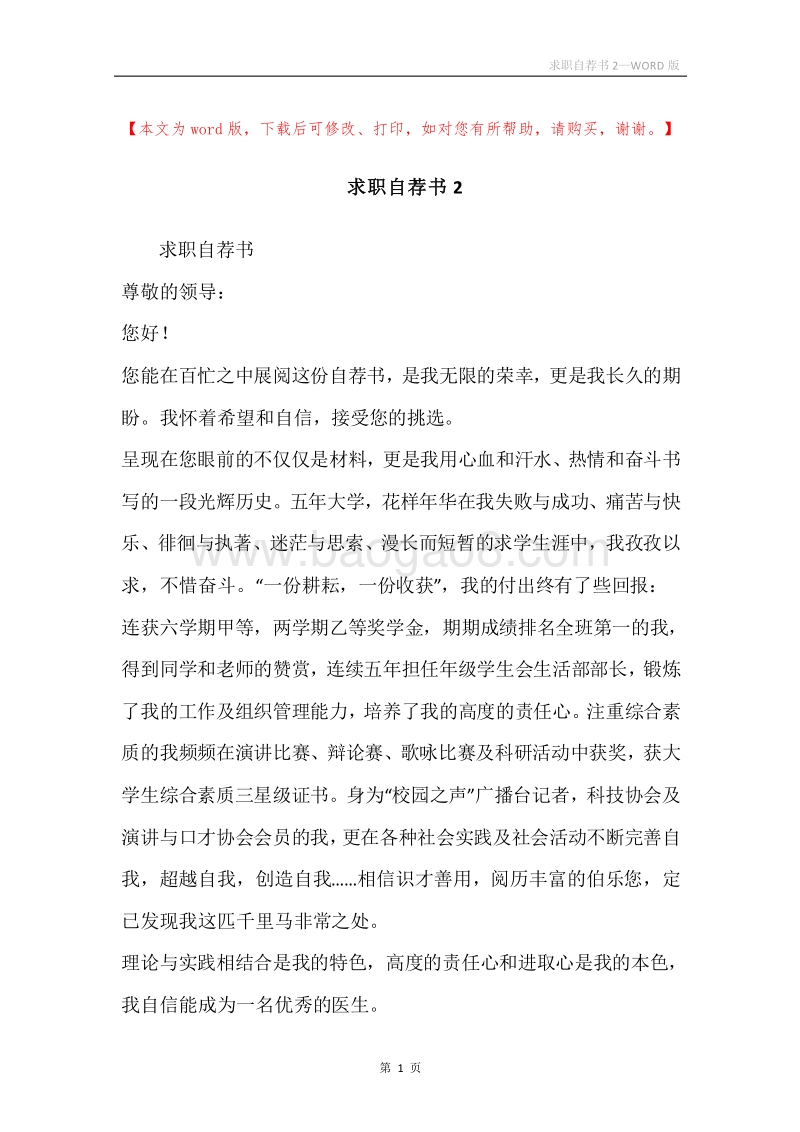 求职自荐书2.docx_第1页