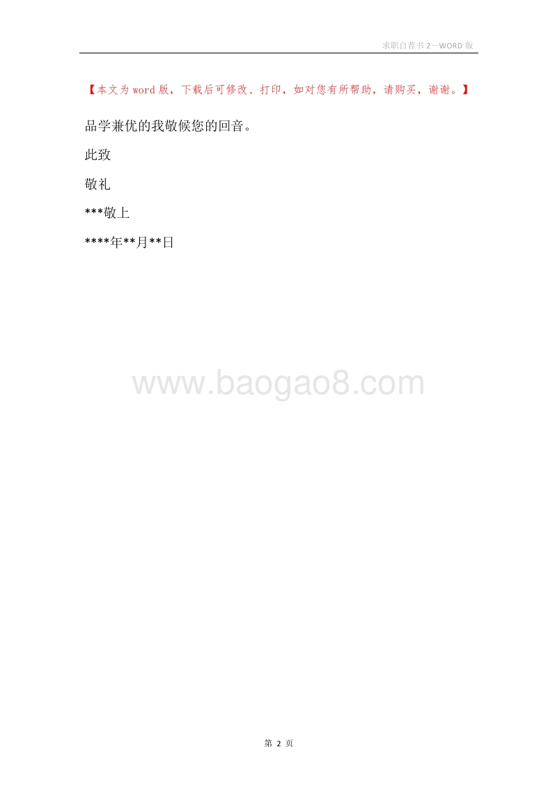 求职自荐书2.docx_第2页