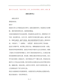 求职自荐书2.docx