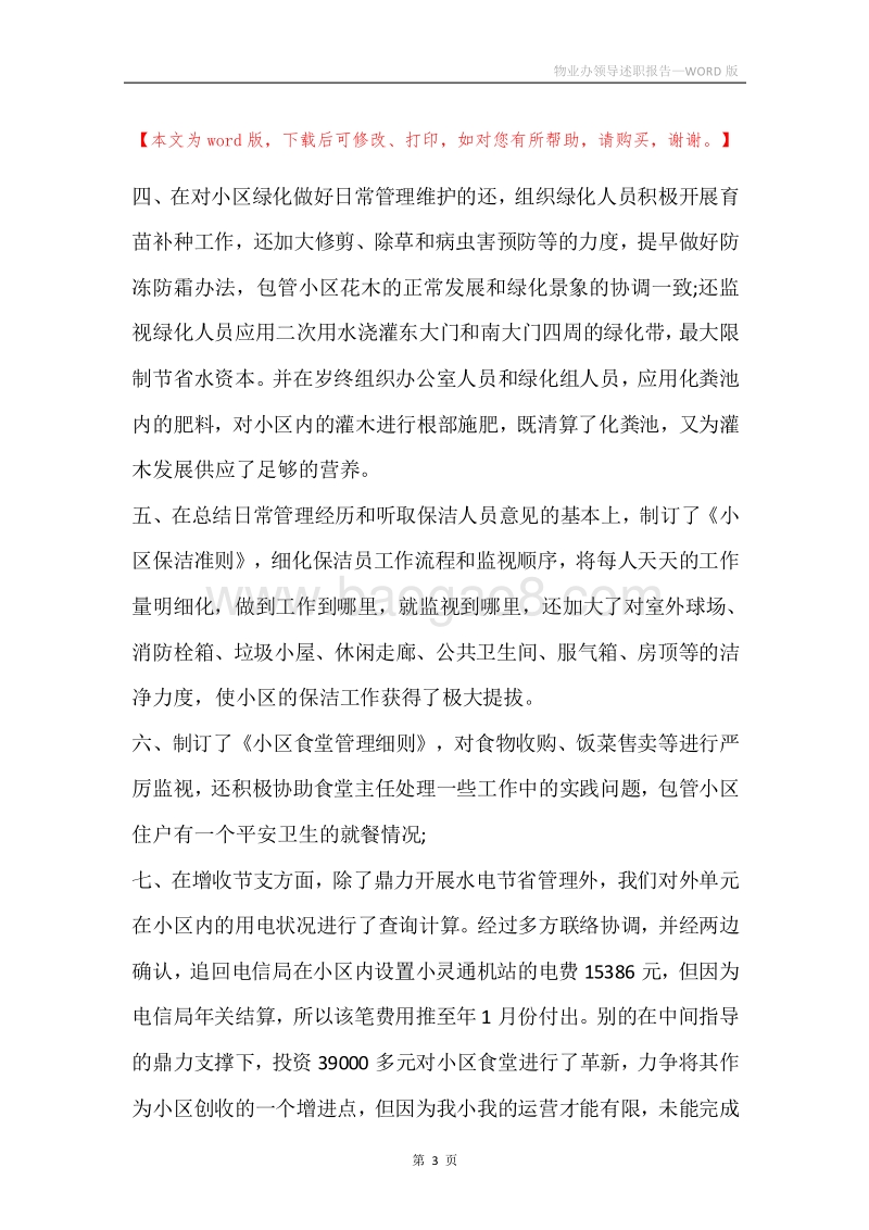 物业办领导述职报告.docx_第3页