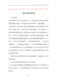 物业办领导述职报告.docx
