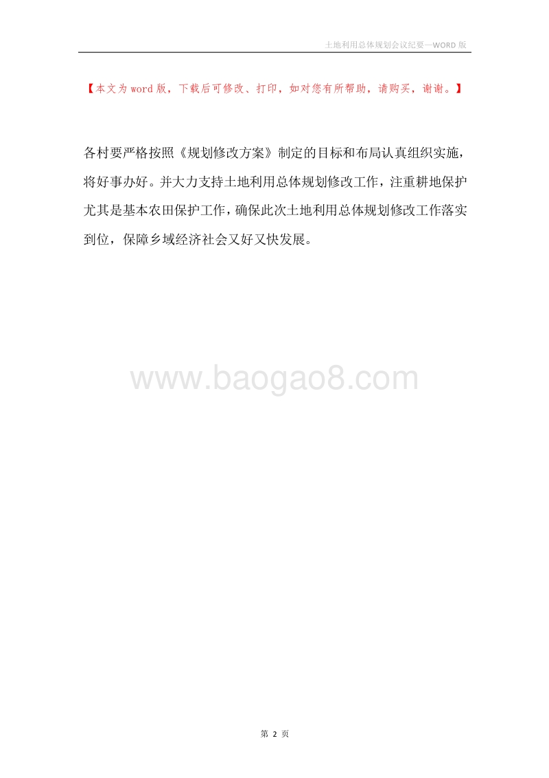 土地利用总体规划会议纪要.docx_第2页