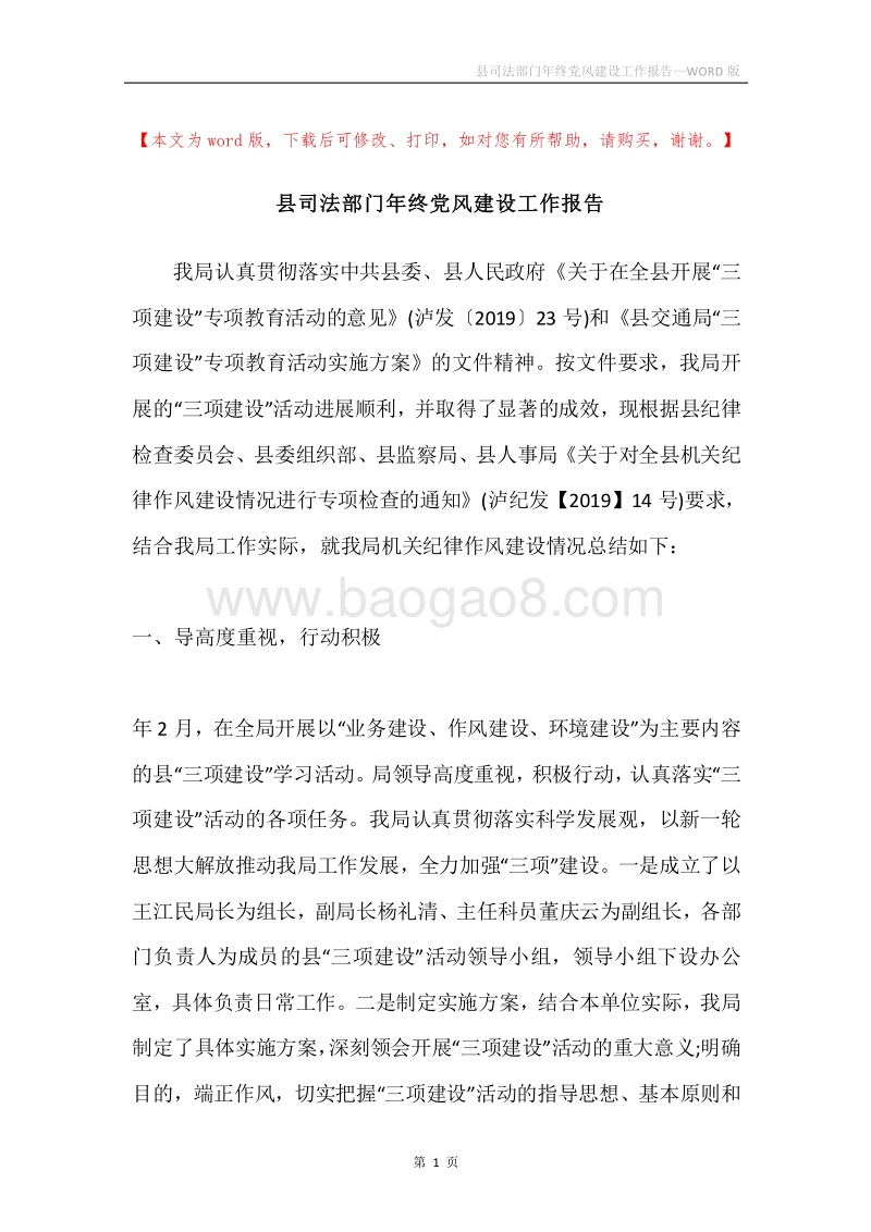 县司法部门年终党风建设工作报告.docx_第1页