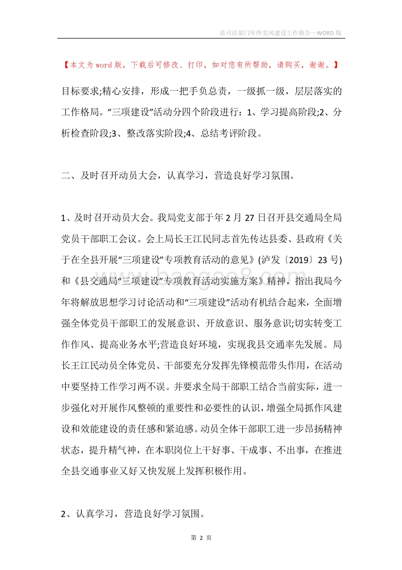 县司法部门年终党风建设工作报告.docx_第2页