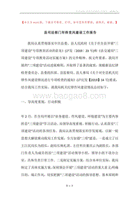 县司法部门年终党风建设工作报告.docx