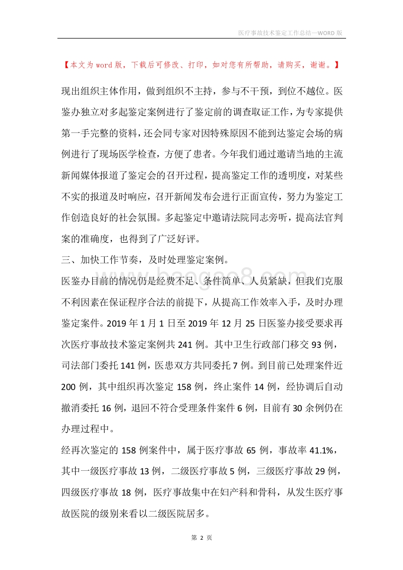 医疗事故技术鉴定工作总结.docx_第2页