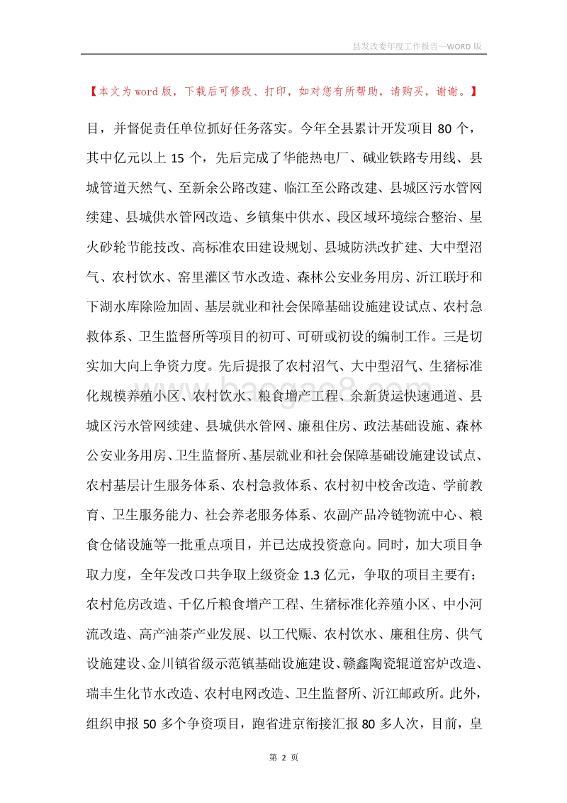 县发改委年度工作报告.docx_第2页