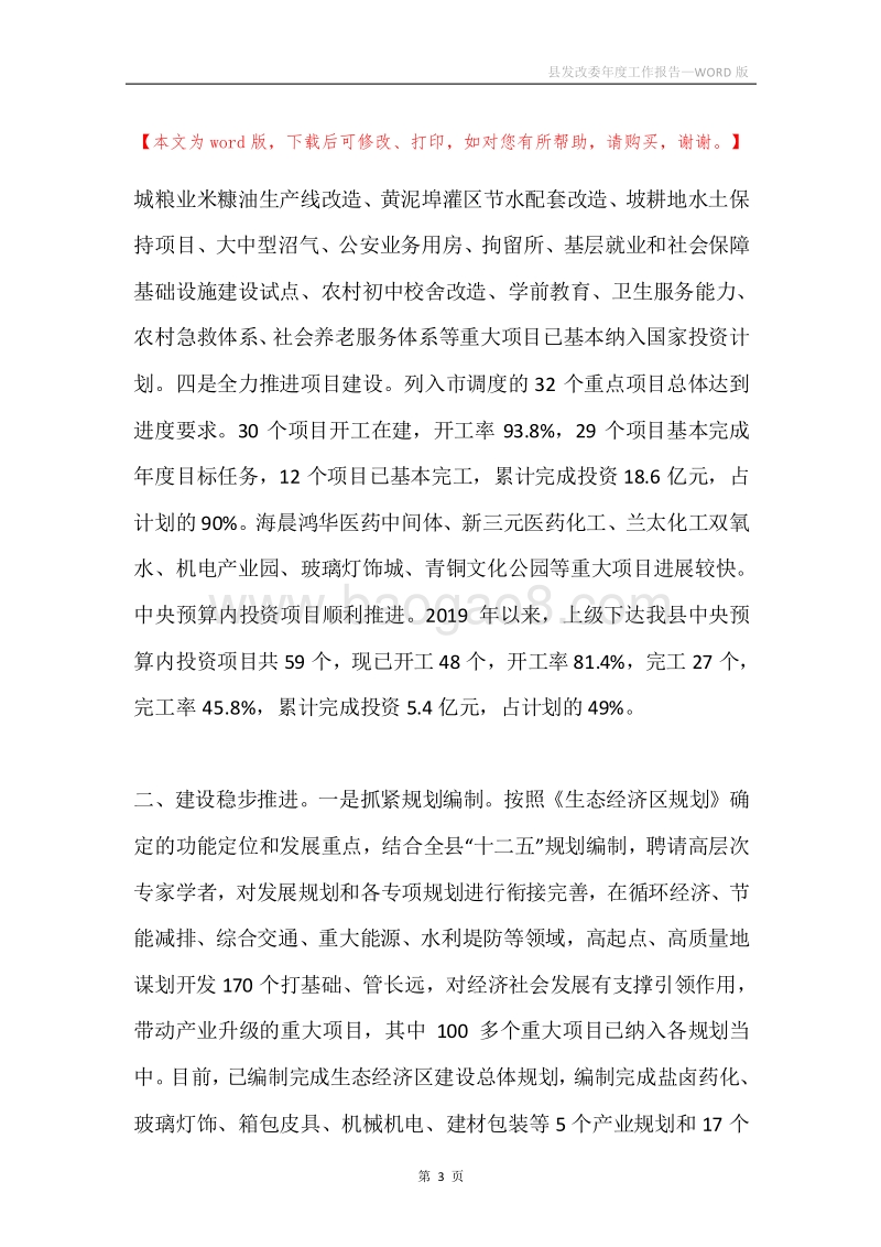 县发改委年度工作报告.docx_第3页
