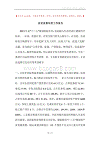 县发改委年度工作报告.docx