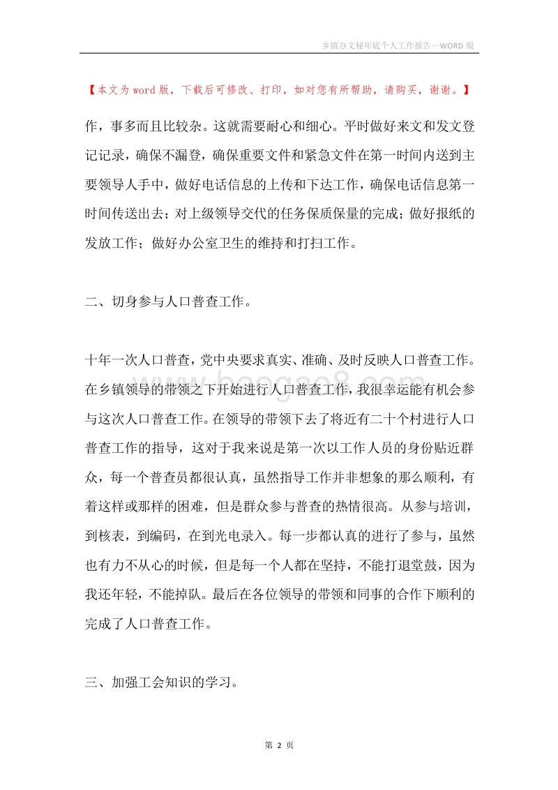 乡镇办文秘年底个人工作报告.docx_第2页