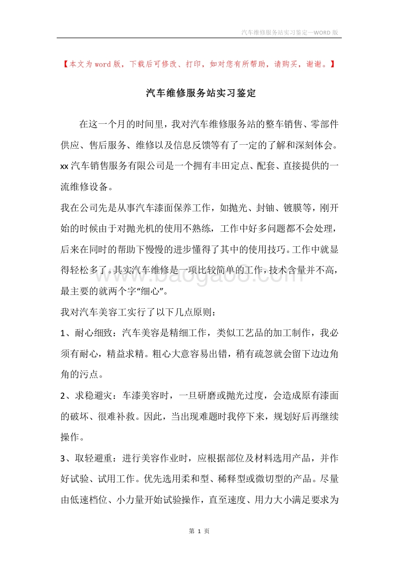 汽车维修服务站实习鉴定.docx_第1页