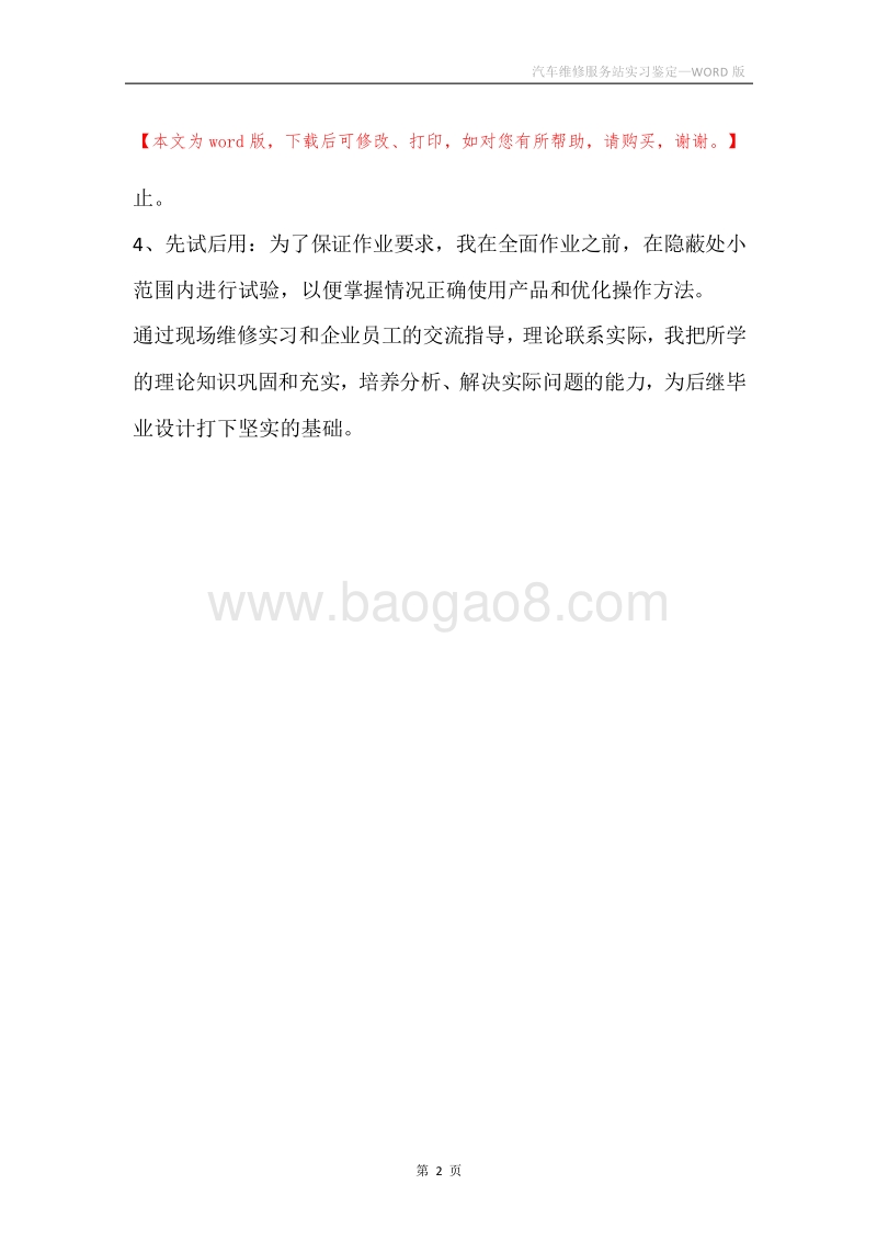 汽车维修服务站实习鉴定.docx_第2页