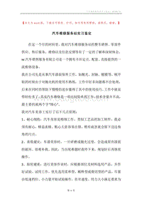 汽车维修服务站实习鉴定.docx