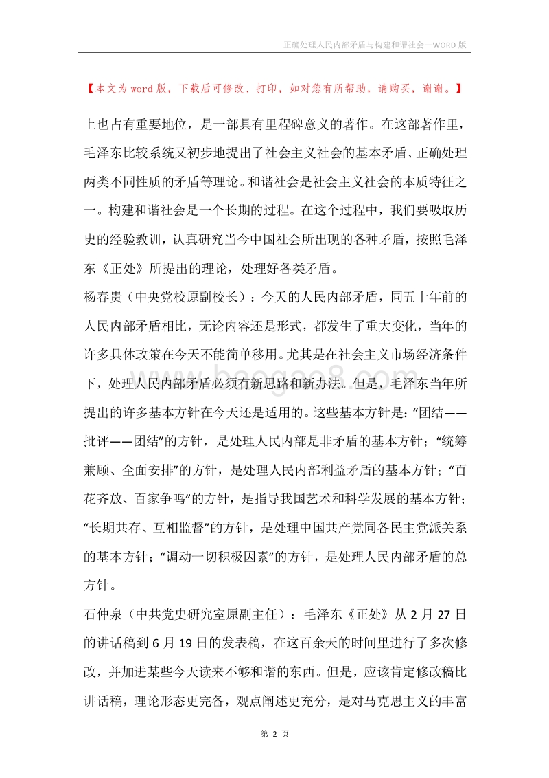正确处理人民内部矛盾与构建和谐社会_1.docx_第2页
