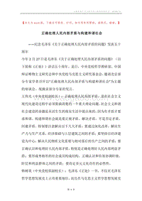 正确处理人民内部矛盾与构建和谐社会_1.docx